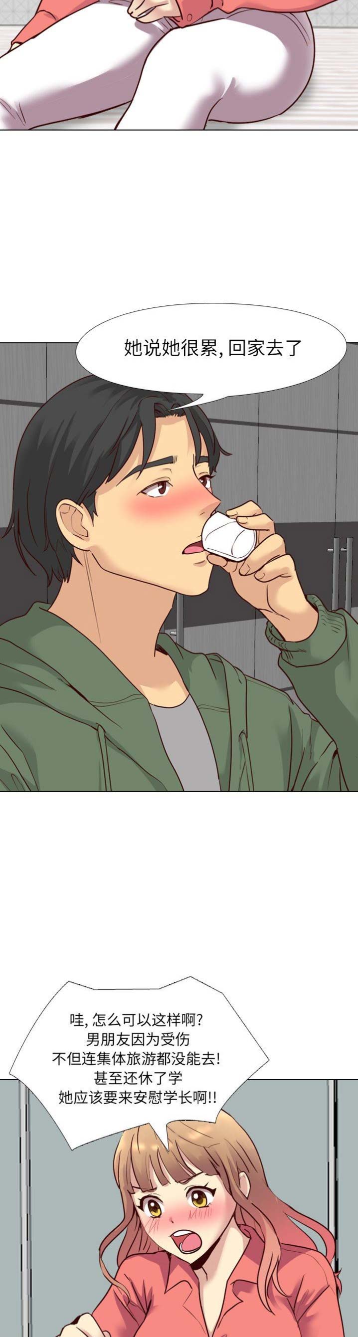 猎爱小学妹漫画,第16话2图