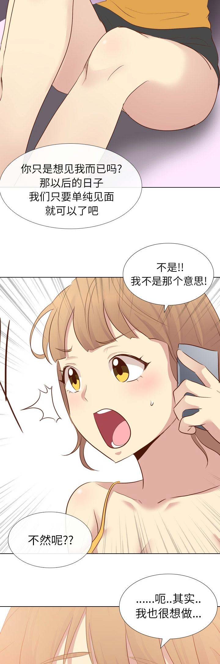 猎爱小学妹漫画,第47话1图