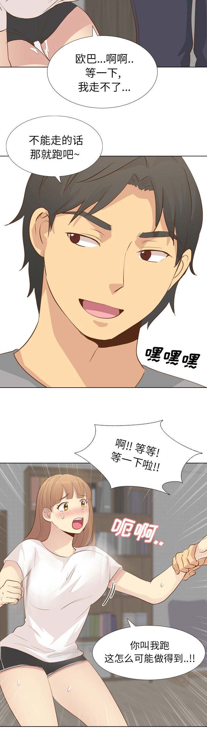 猎爱小学妹漫画,第52话1图