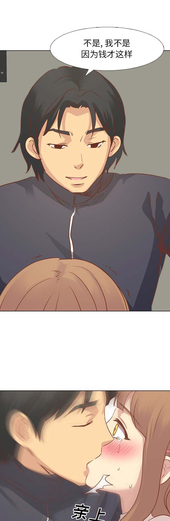 猎爱小学妹漫画,第30话1图