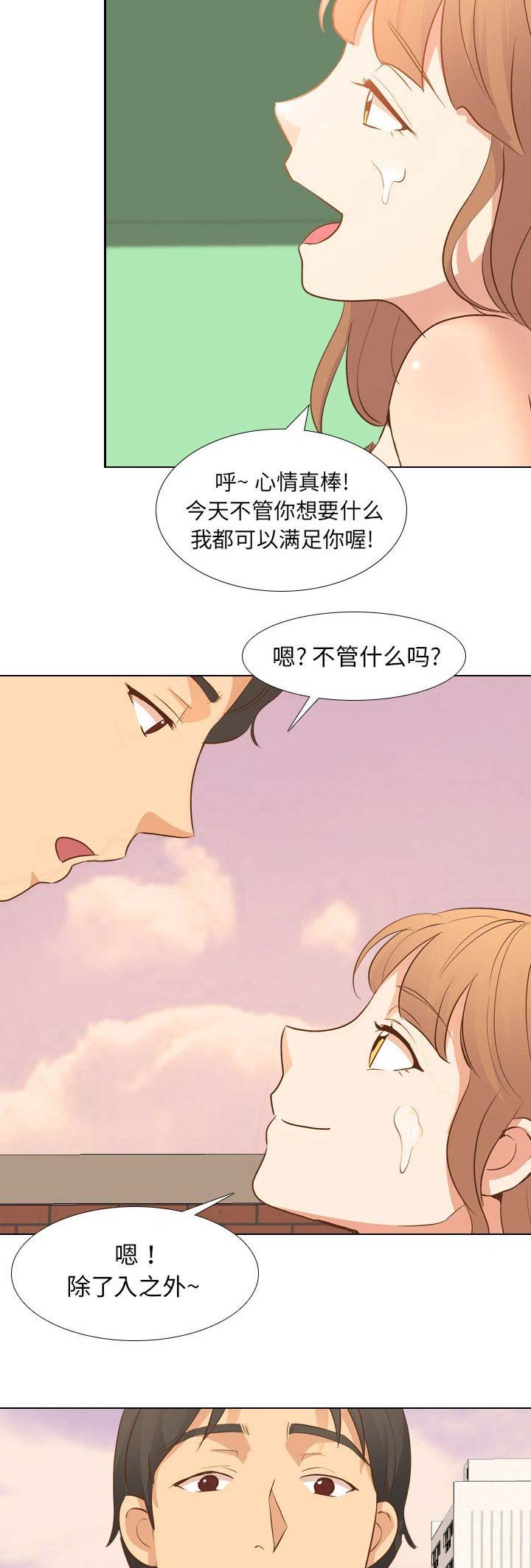 猎爱小学妹漫画,第49话2图