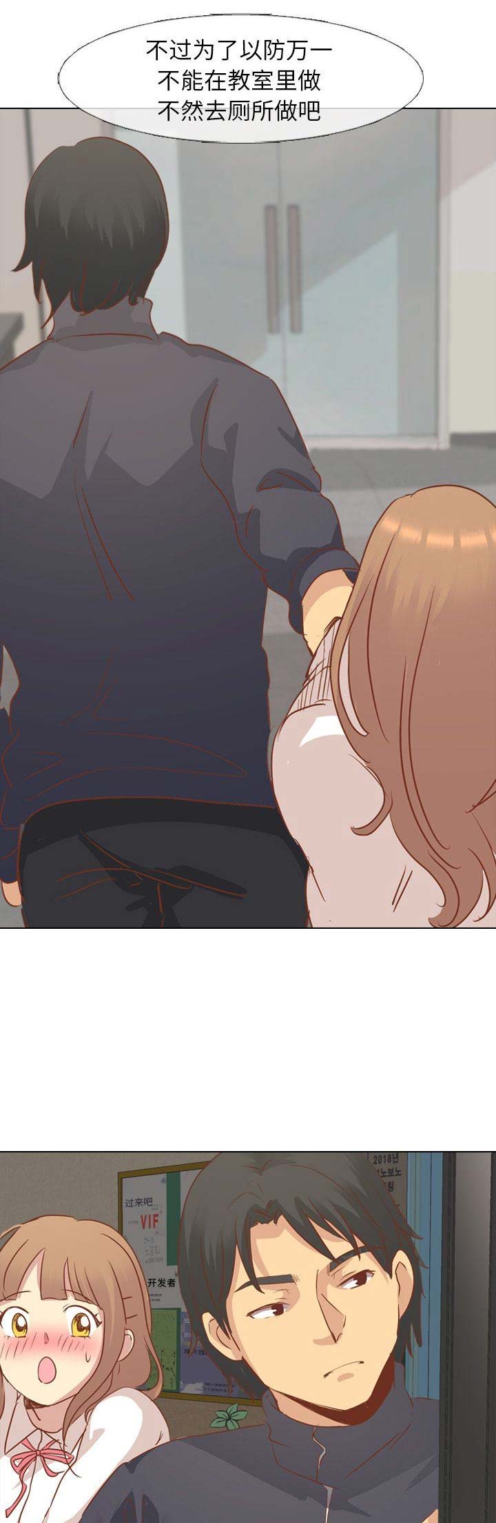 猎爱小学妹漫画,第29话1图