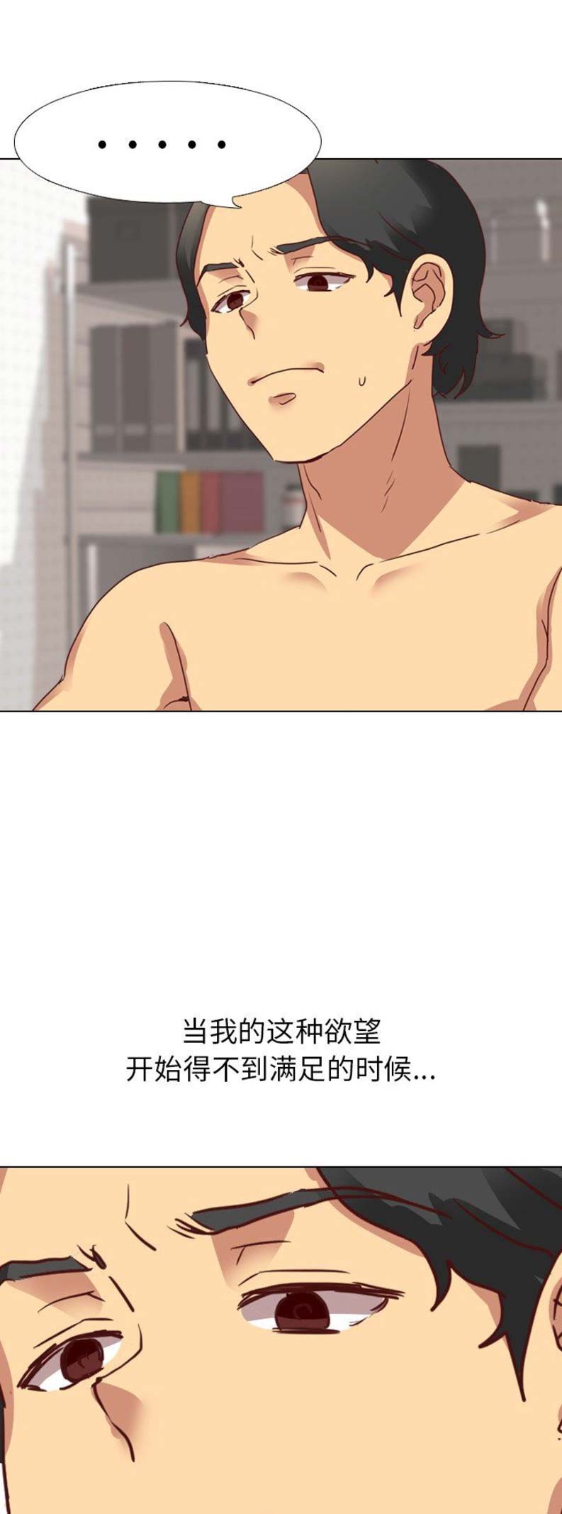猎爱小学妹漫画,第5话1图