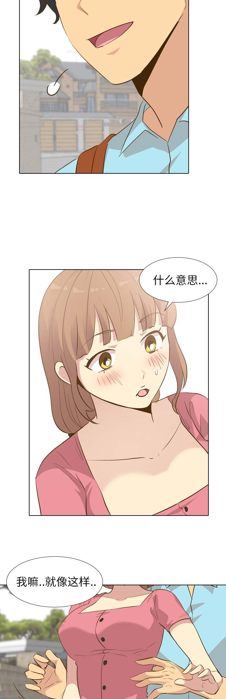 猎爱小学妹漫画,第58话2图