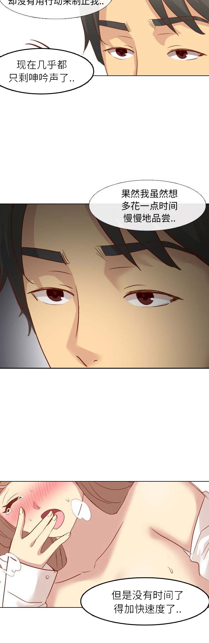 猎爱小学妹漫画,第30话2图