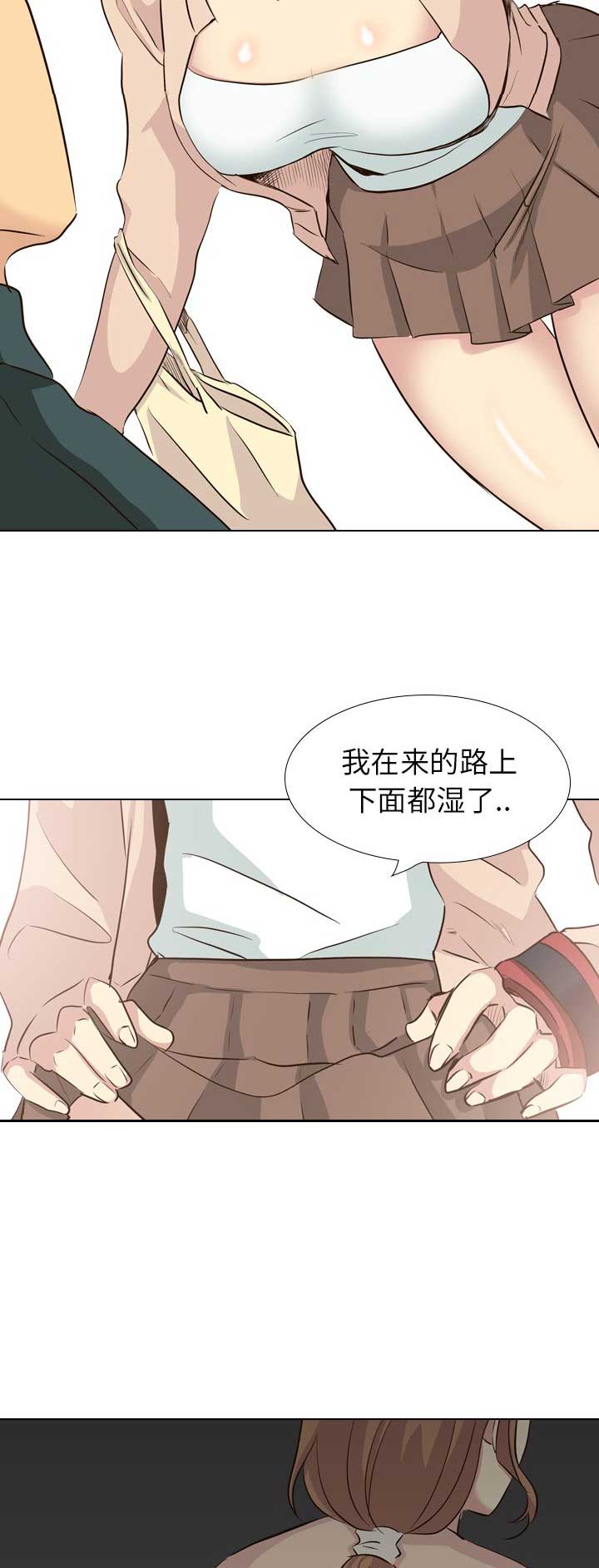 猎爱小学妹漫画,第73话1图