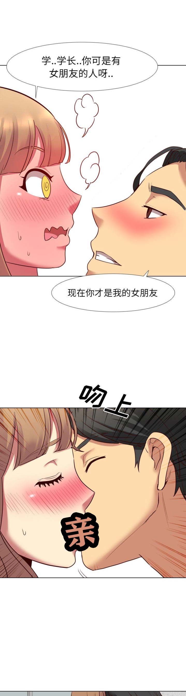 猎爱小学妹漫画,第17话1图