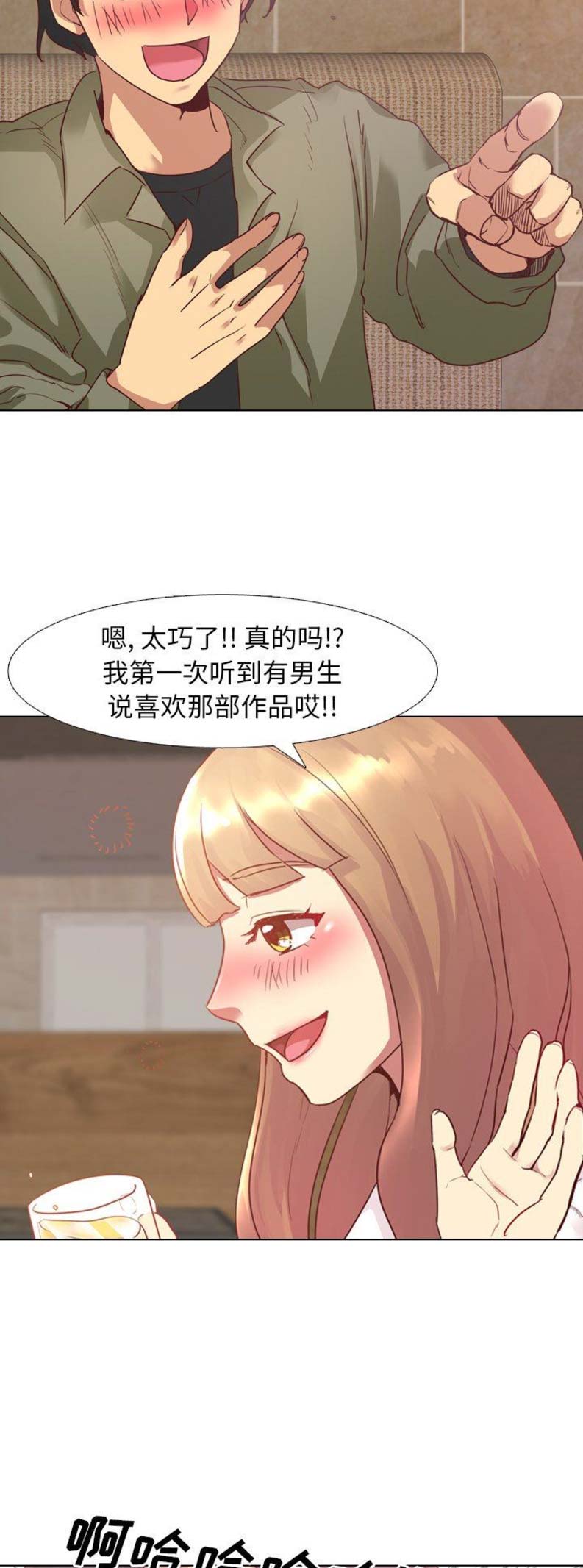 猎爱小学妹漫画,第7话2图