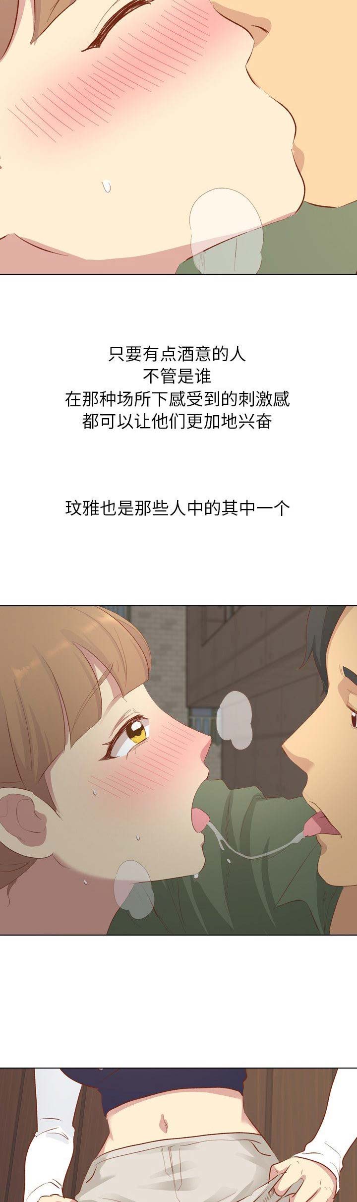 猎爱小学妹漫画,第33话1图