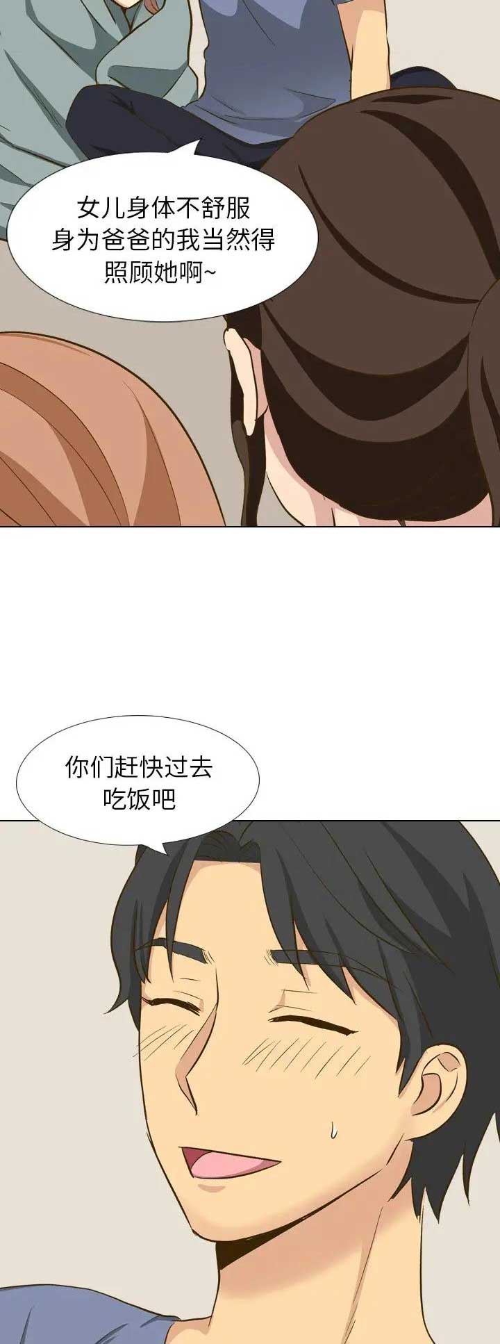 猎爱小学妹漫画,第64话2图