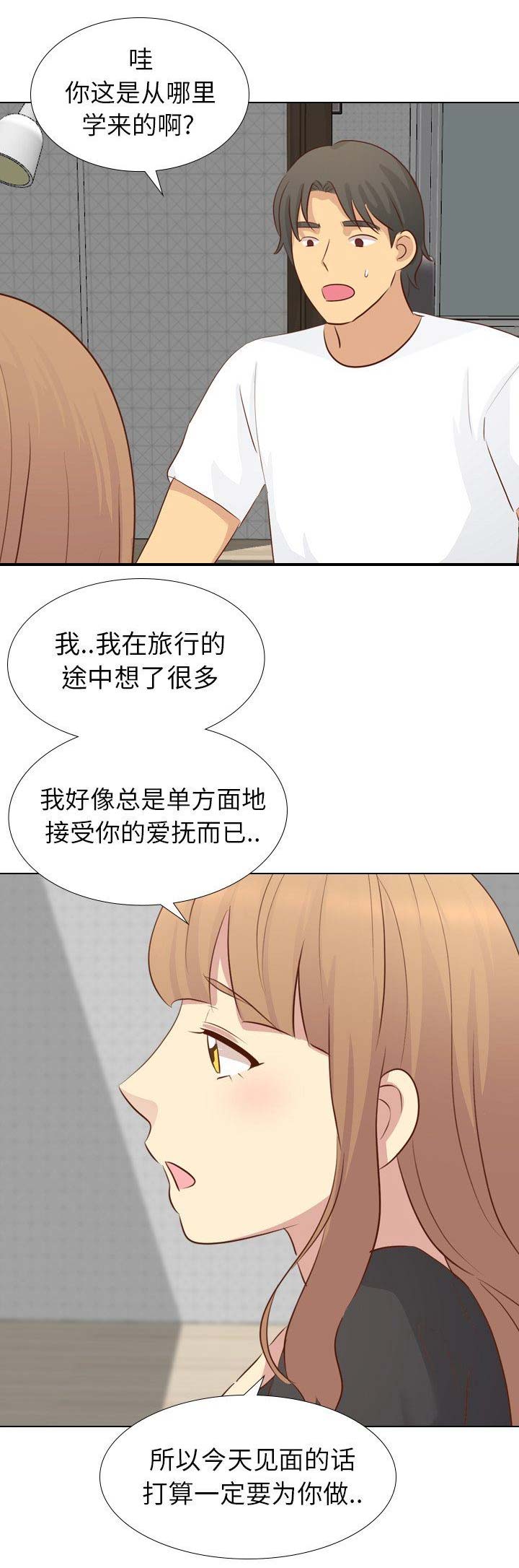 猎爱小学妹漫画,第46话2图