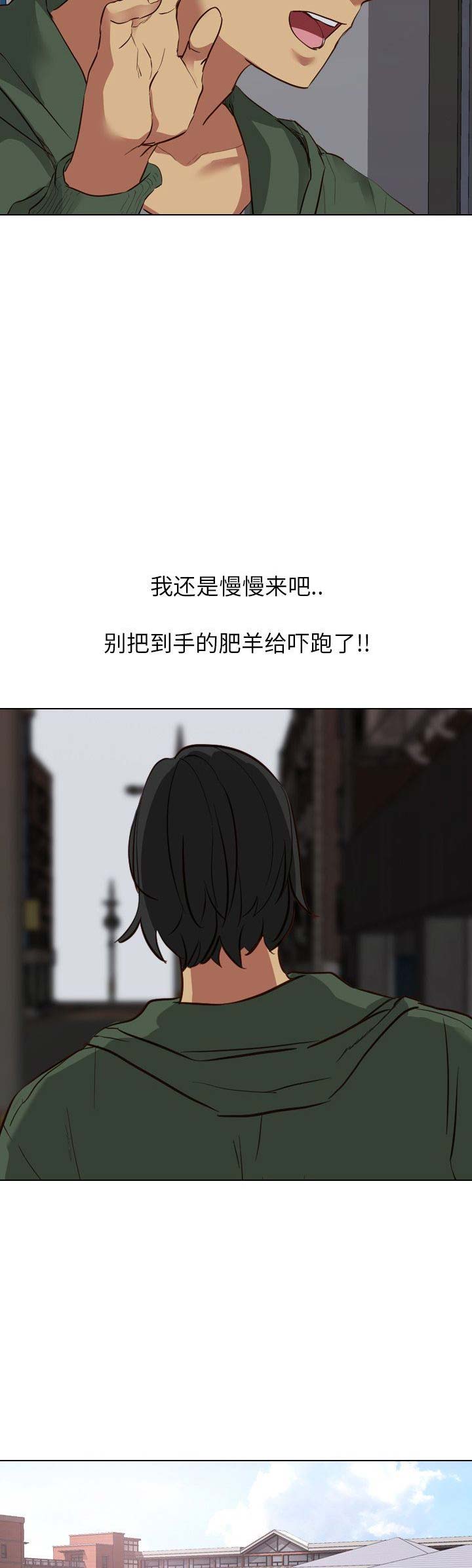 猎爱小学妹漫画,第19话2图