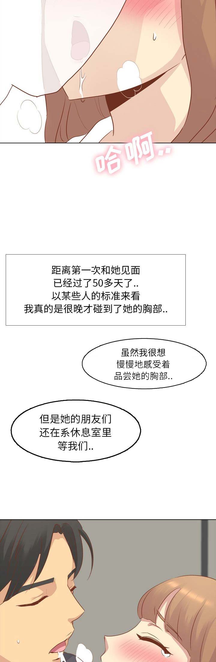 猎爱小学妹漫画,第30话1图