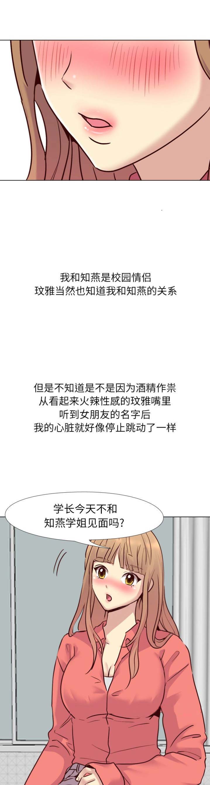 猎爱小学妹漫画,第16话1图