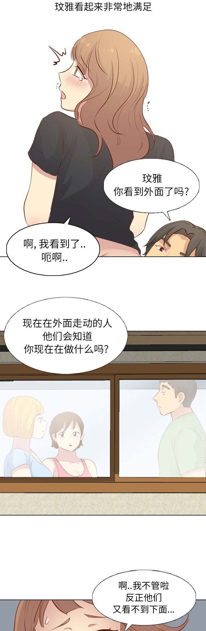 猎爱小学妹漫画,第45话2图