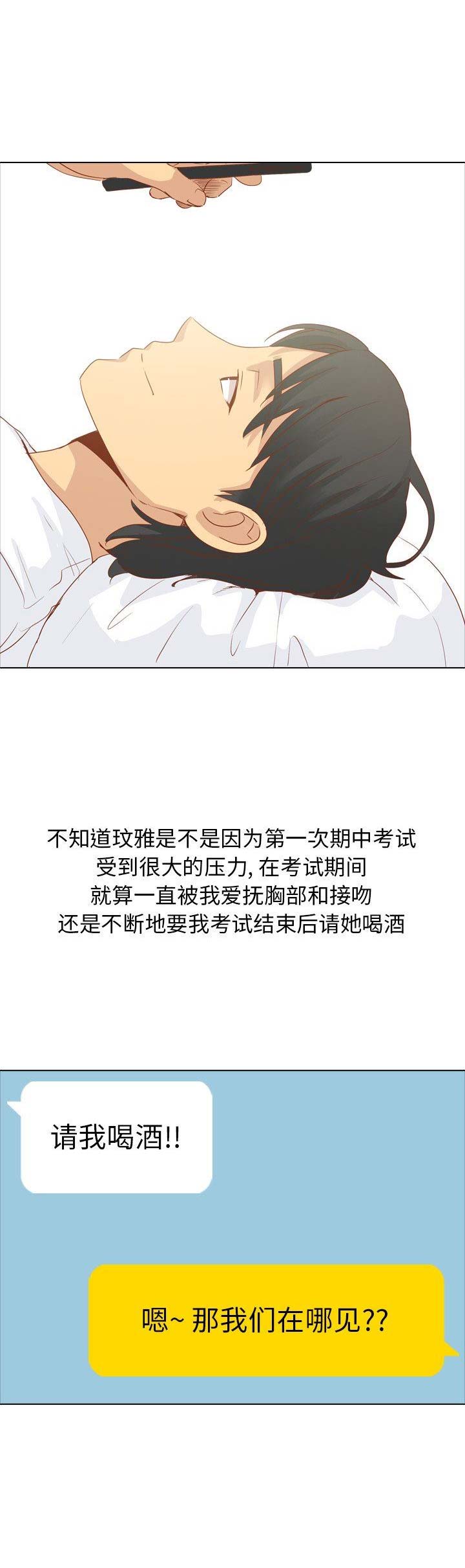 猎爱小学妹漫画,第31话2图