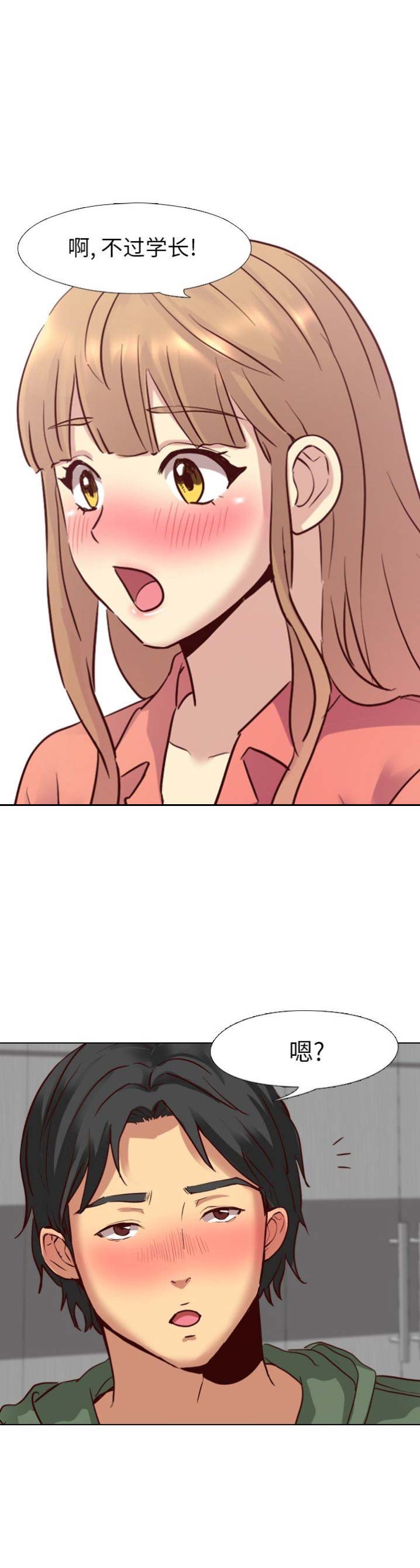 猎爱小学妹漫画,第16话1图