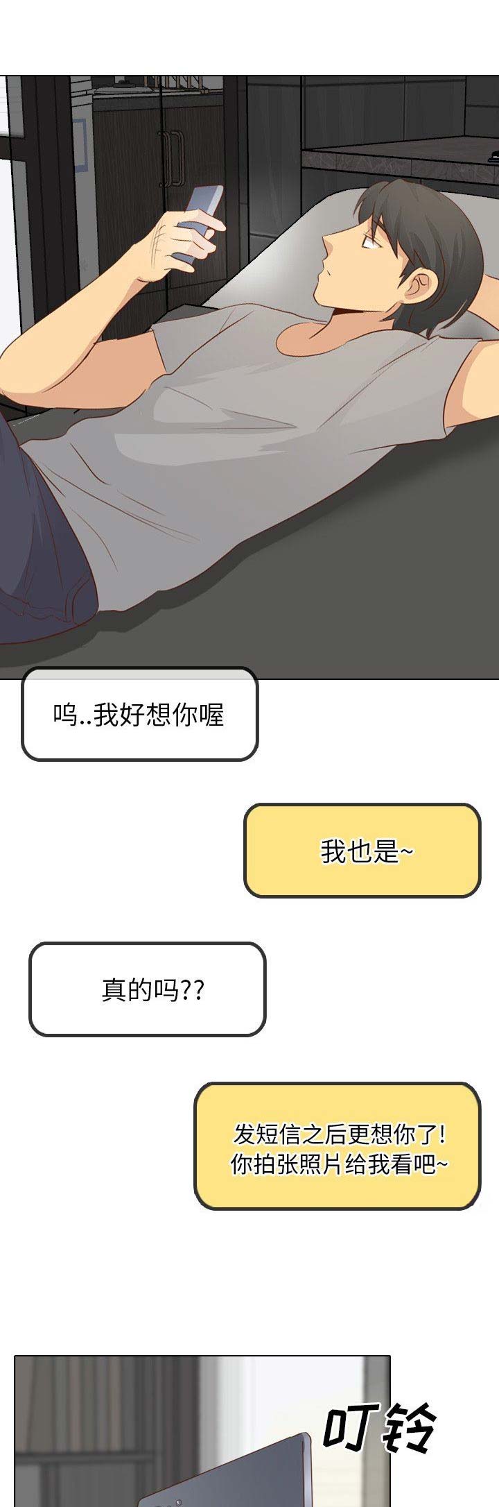 猎爱小学妹漫画,第47话1图