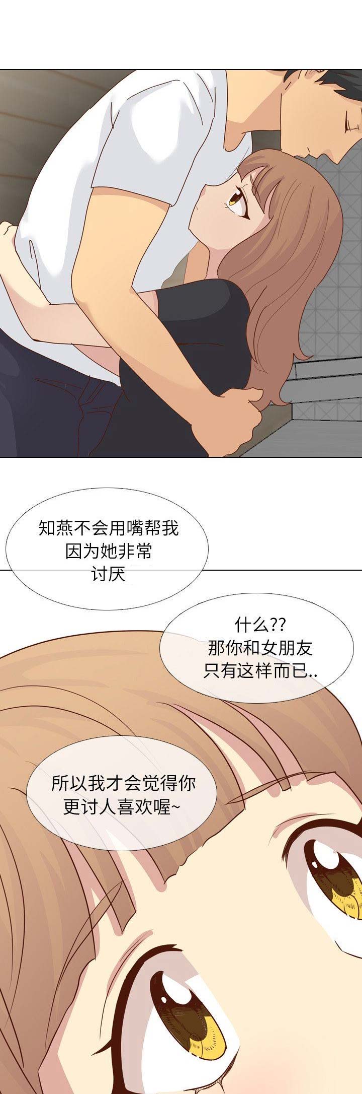 猎爱小学妹漫画,第47话1图