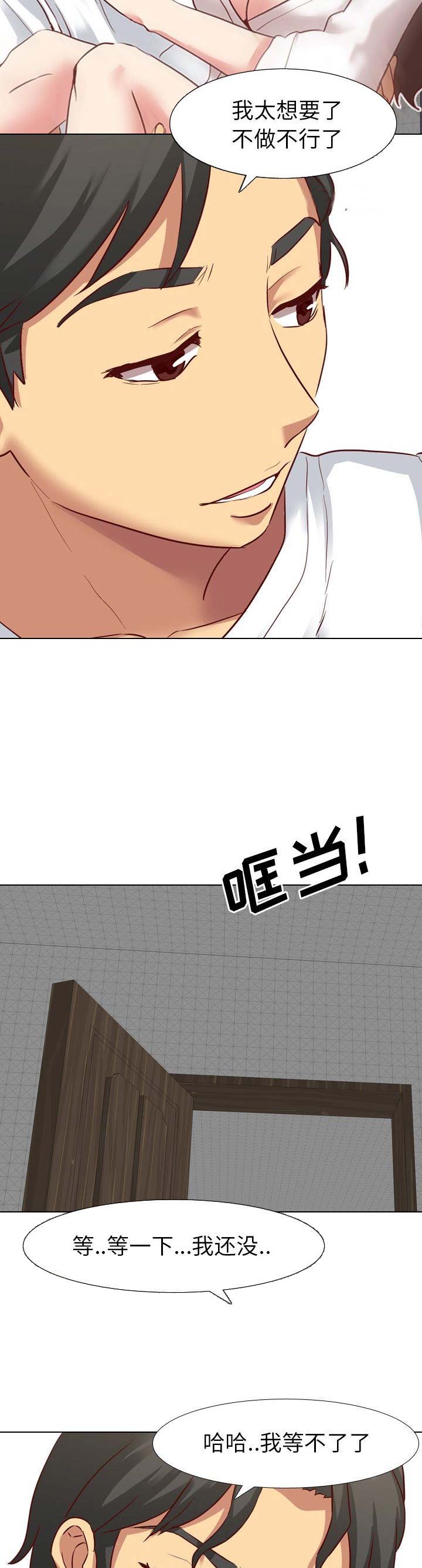 猎爱小学妹漫画,第11话1图