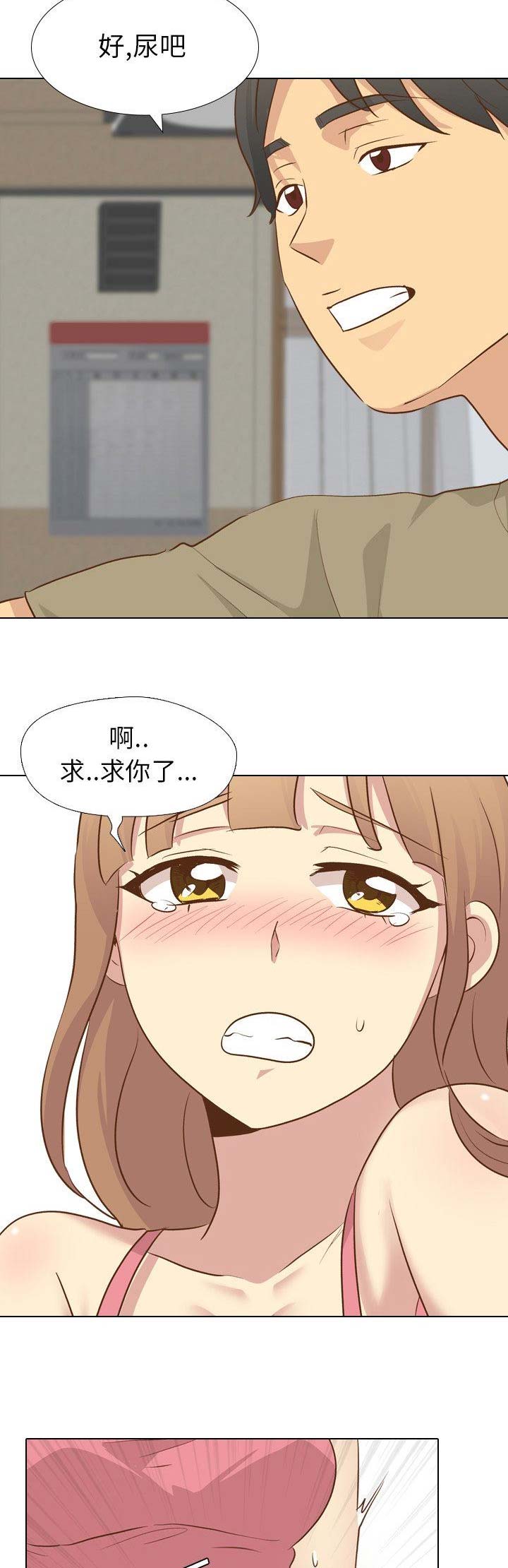 猎爱小学妹漫画,第50话1图