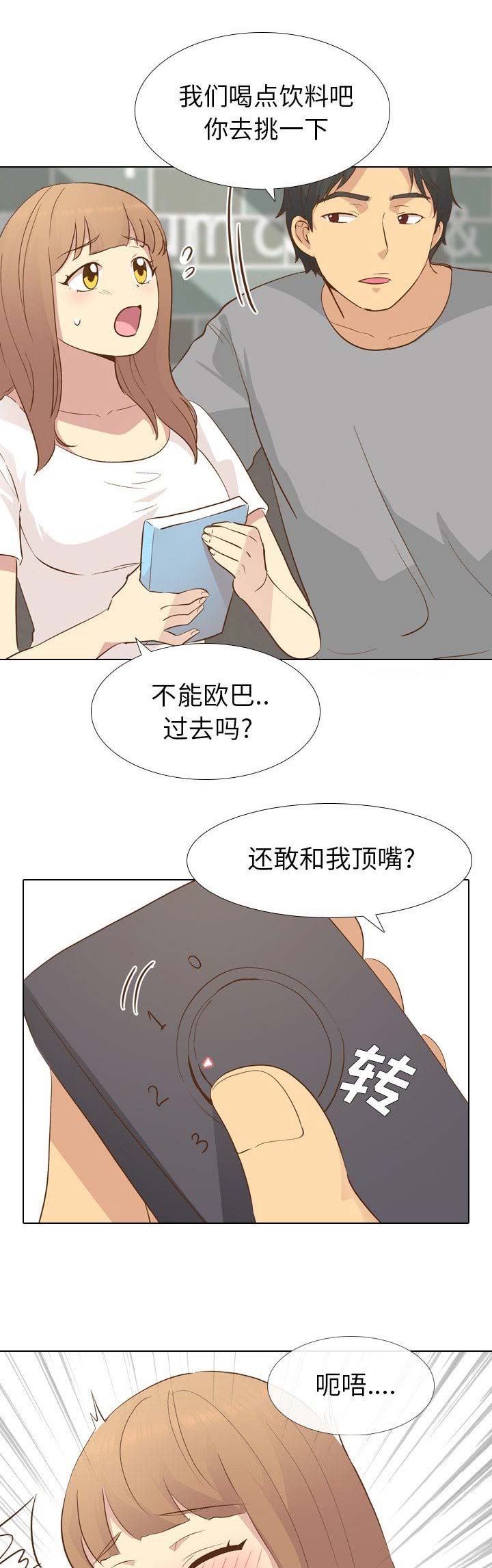 猎爱小学妹漫画,第53话2图