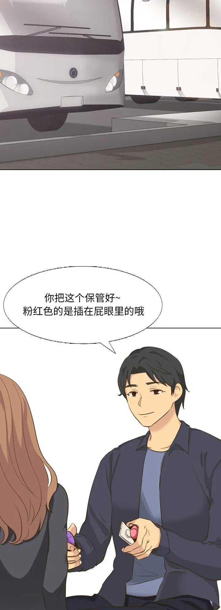 猎爱小学妹漫画,第65话1图