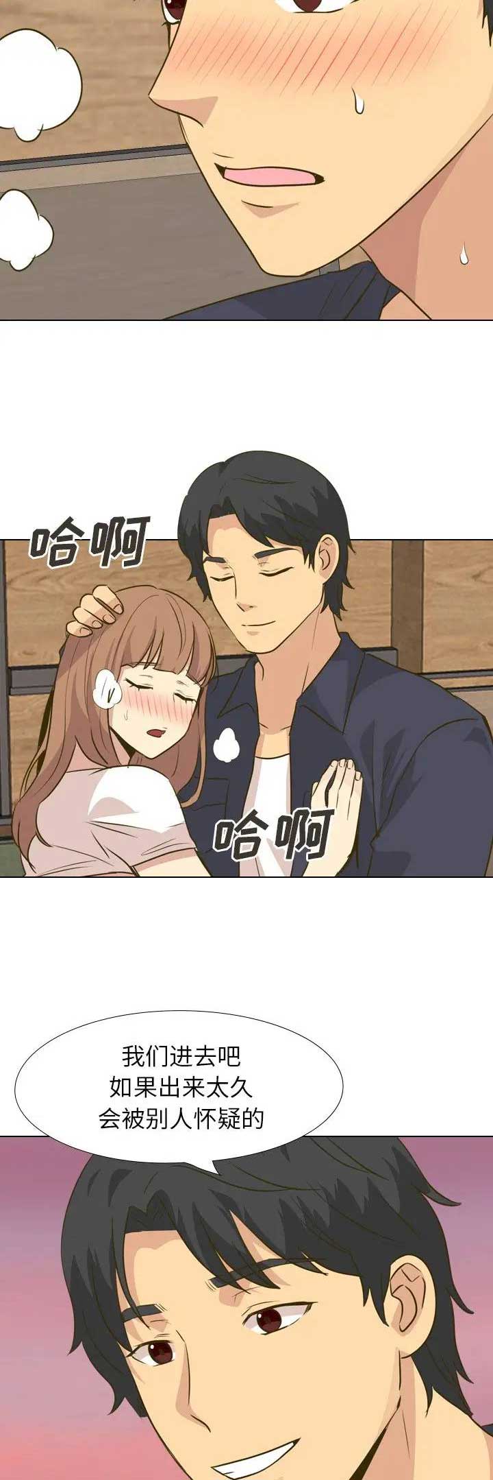猎爱小学妹漫画,第61话1图
