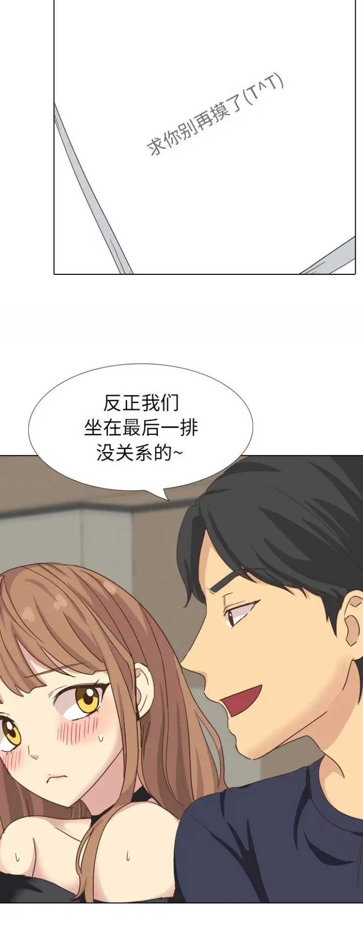 猎爱小学妹漫画,第70话2图