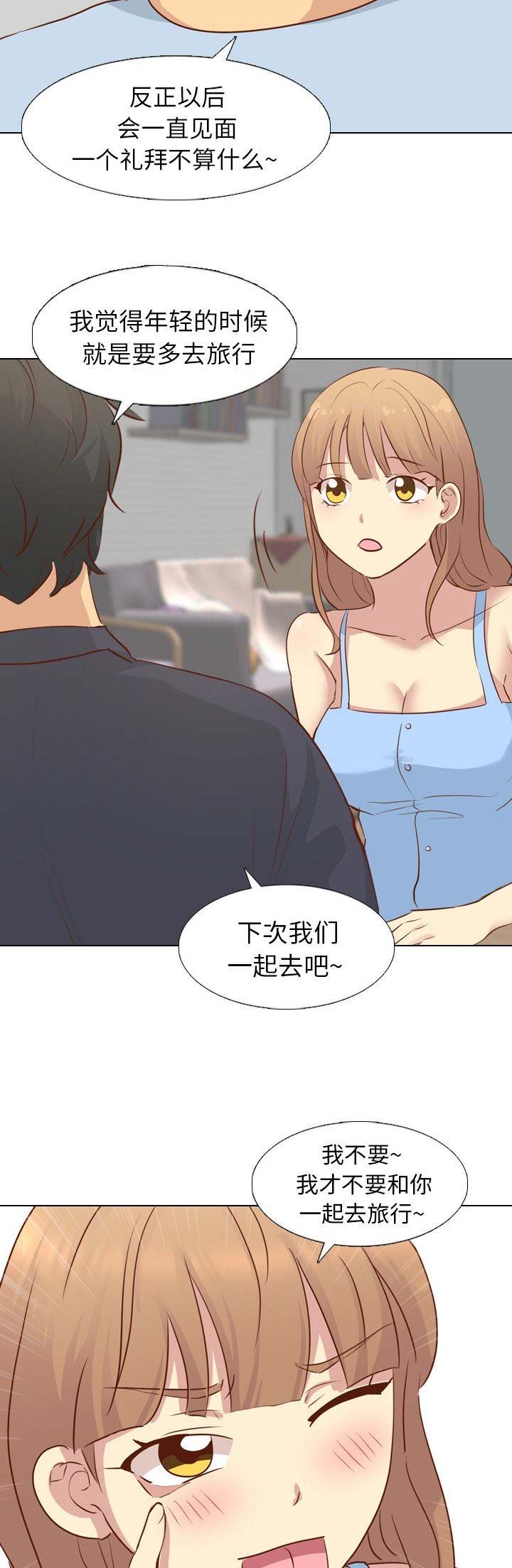 猎爱小学妹漫画,第44话1图