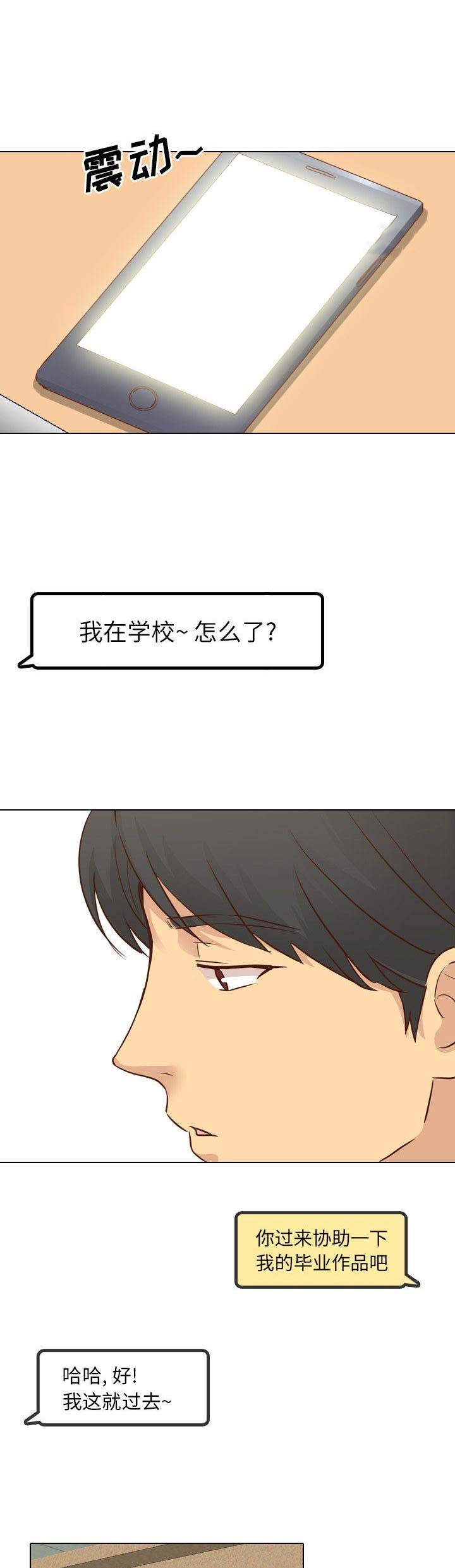 猎爱重光漫画,第39话2图