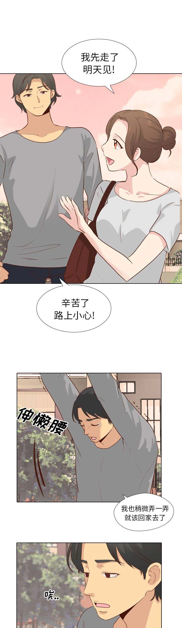 猎爱小学妹漫画,第38话2图