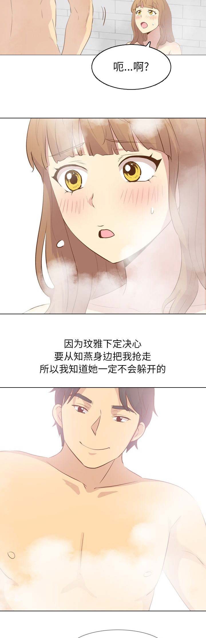 猎爱小学妹漫画,第51话2图