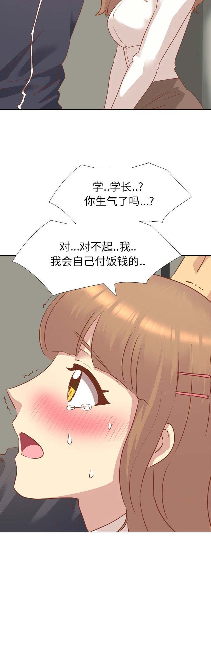 猎爱小学妹漫画,第29话1图