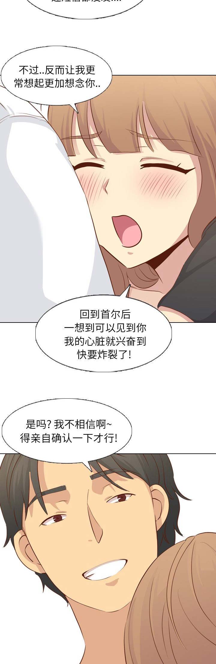 猎爱小学妹漫画,第45话1图