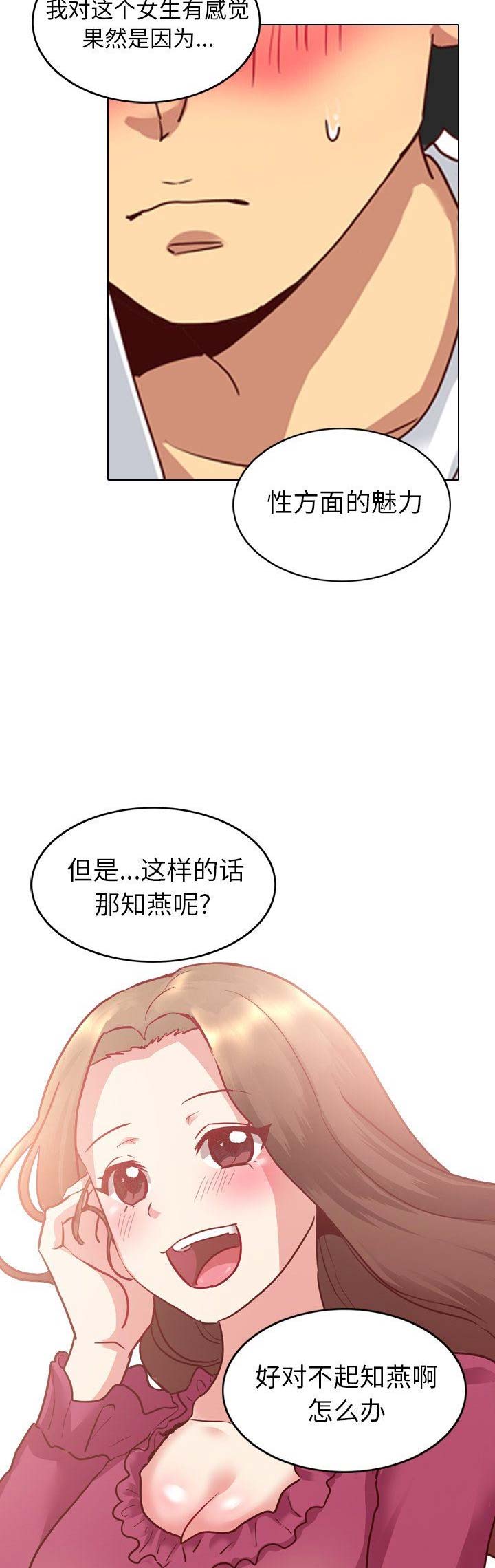 猎爱小学妹漫画,第8话1图