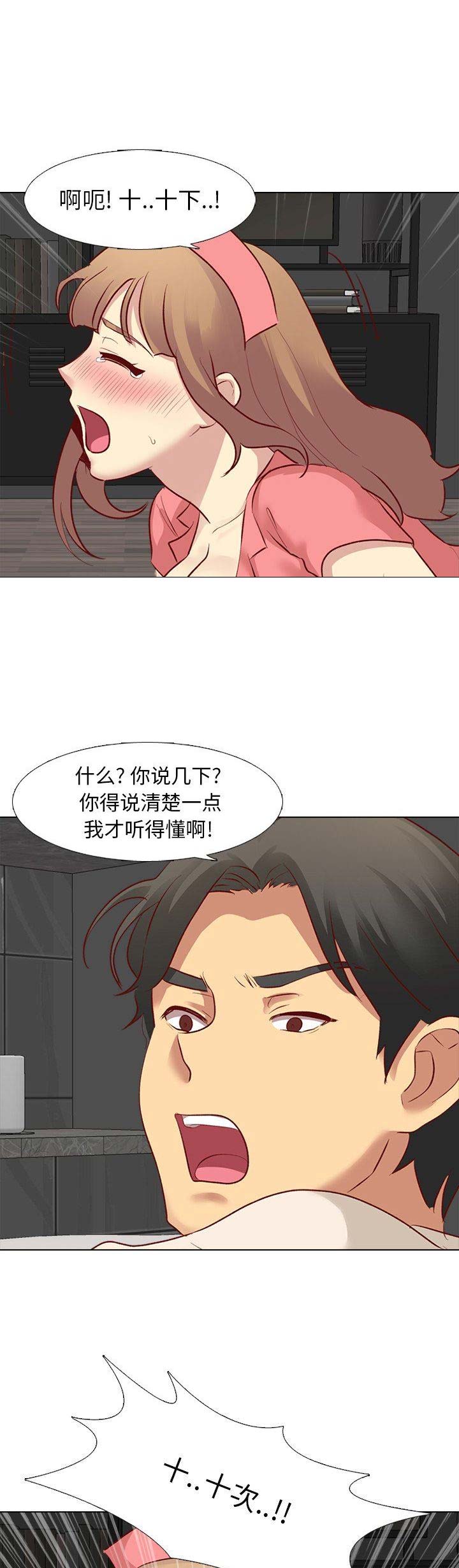 猎爱小学妹漫画,第23话2图