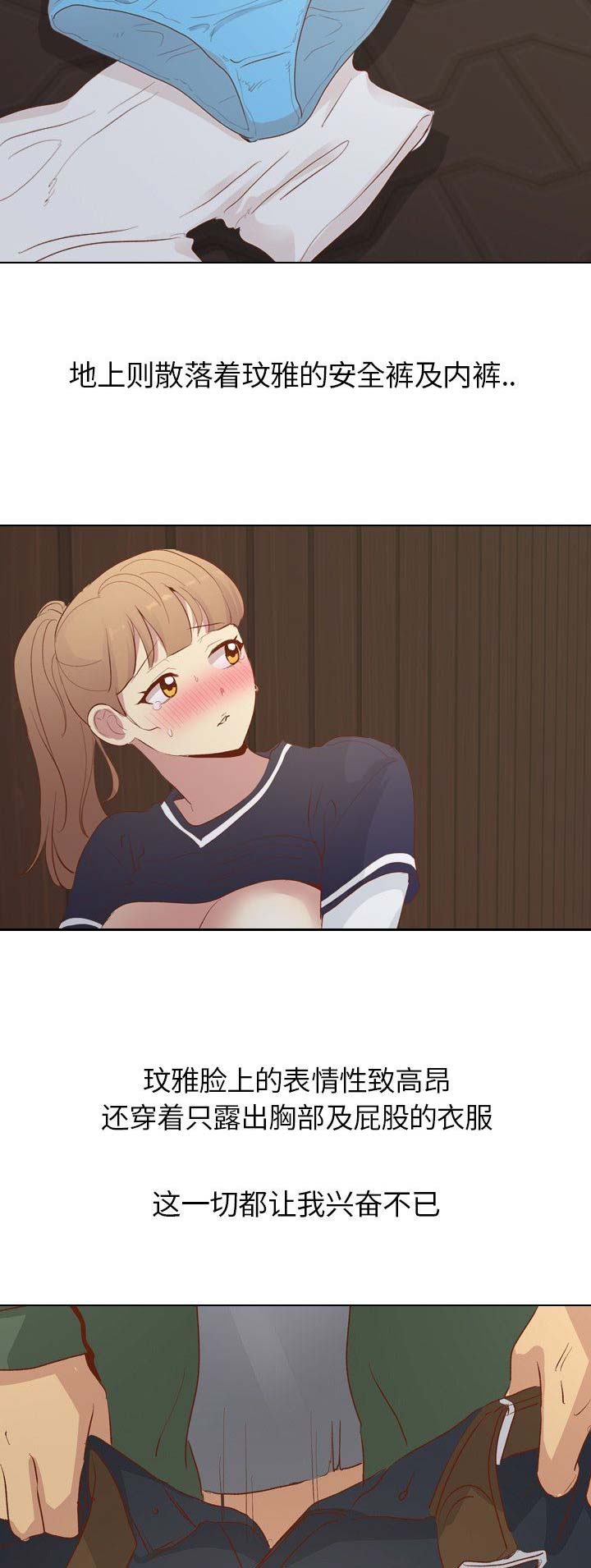 猎爱小学妹漫画,第34话1图
