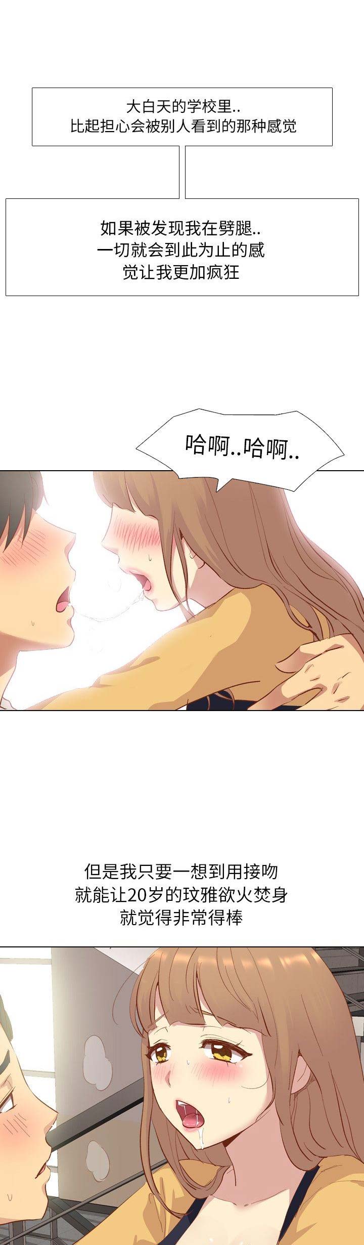 猎爱小学妹漫画,第24话2图