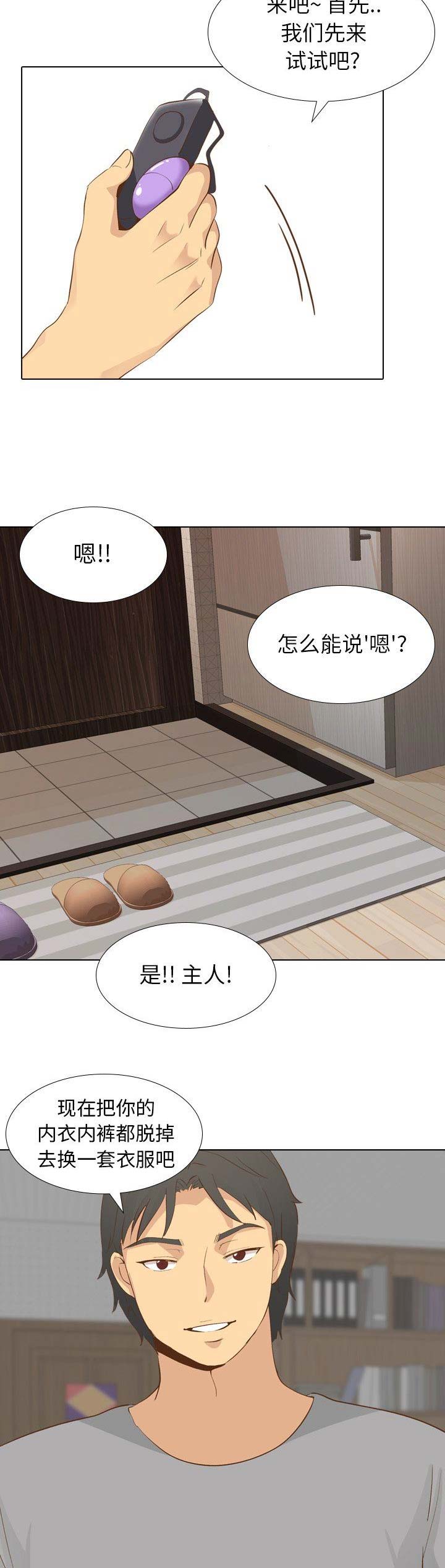 猎爱小学妹漫画,第52话1图