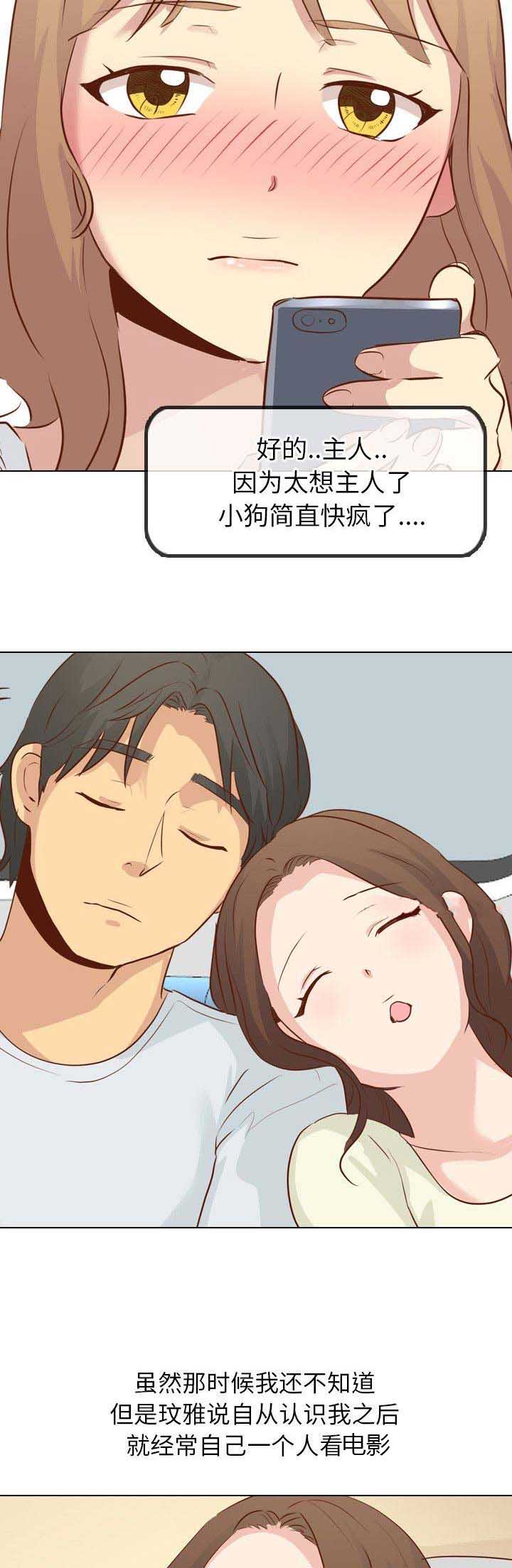 猎爱小学妹漫画,第43话2图