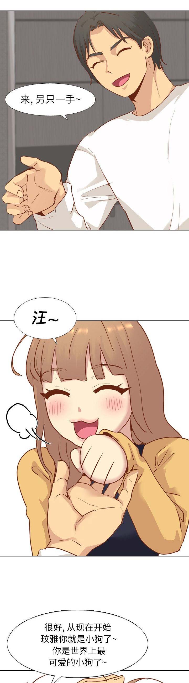 猎爱小学妹漫画,第26话1图