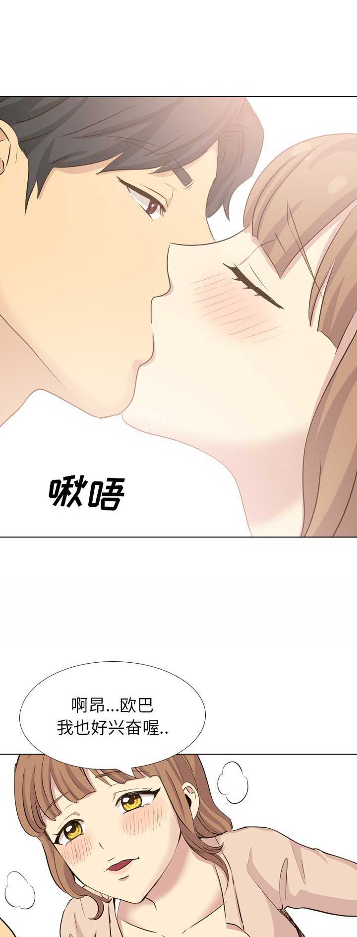 猎爱小学妹漫画,第73话2图