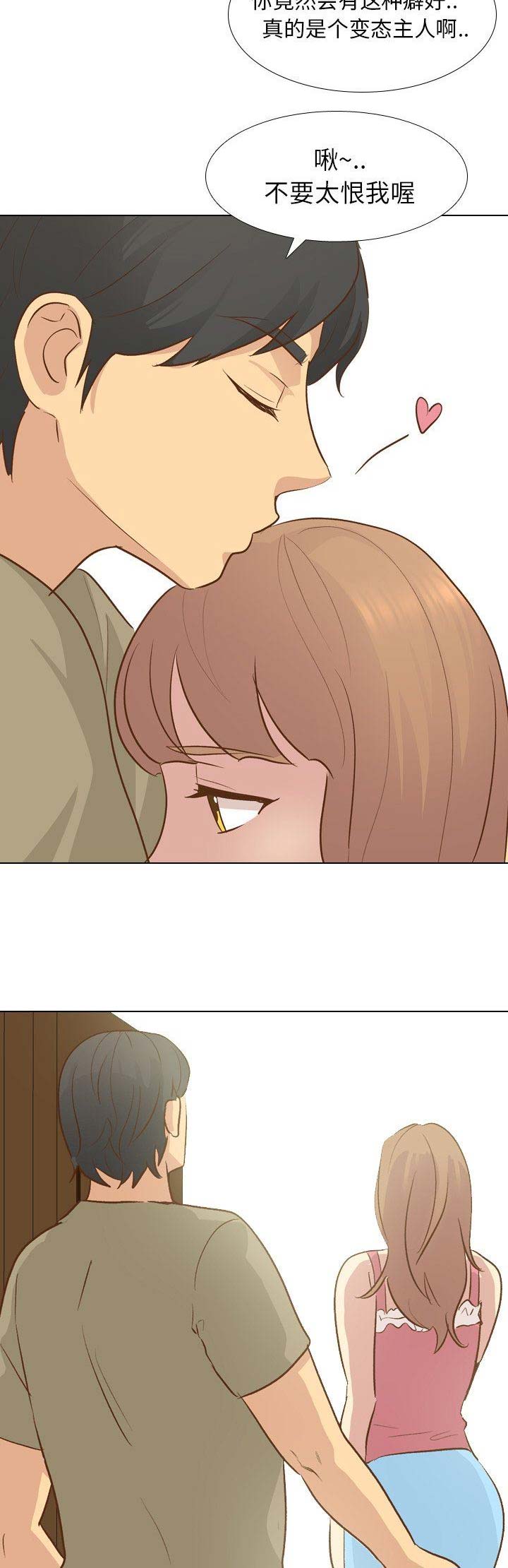 猎爱小学妹漫画,第51话1图