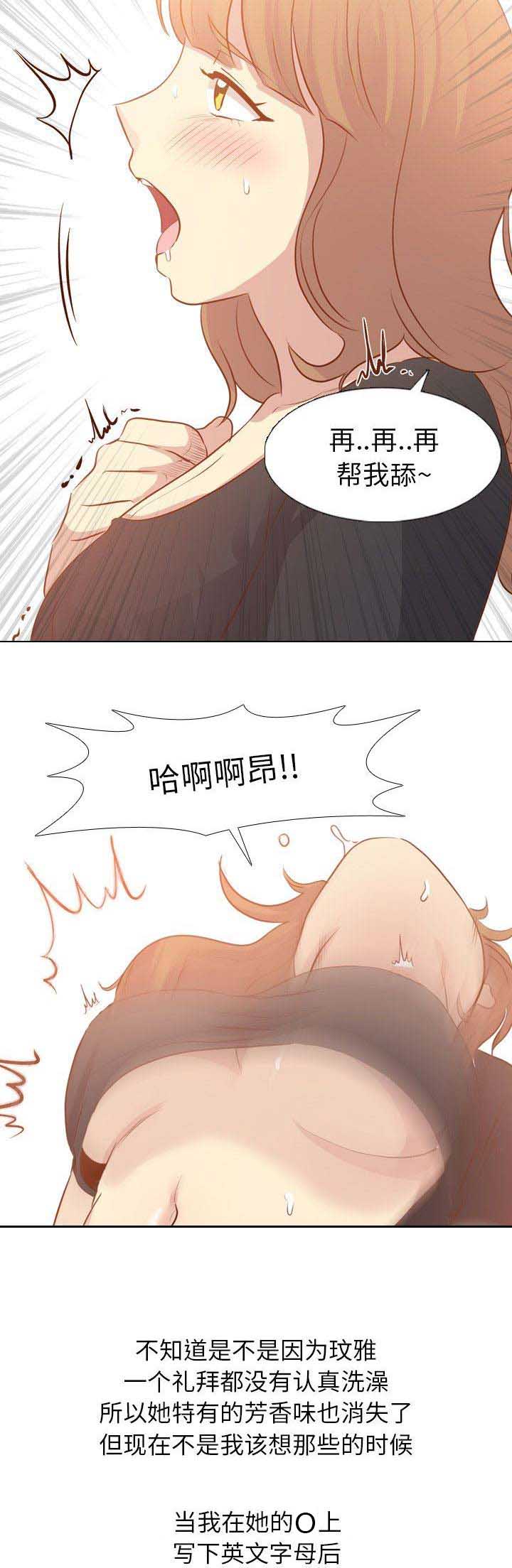 猎爱小学妹漫画,第45话1图