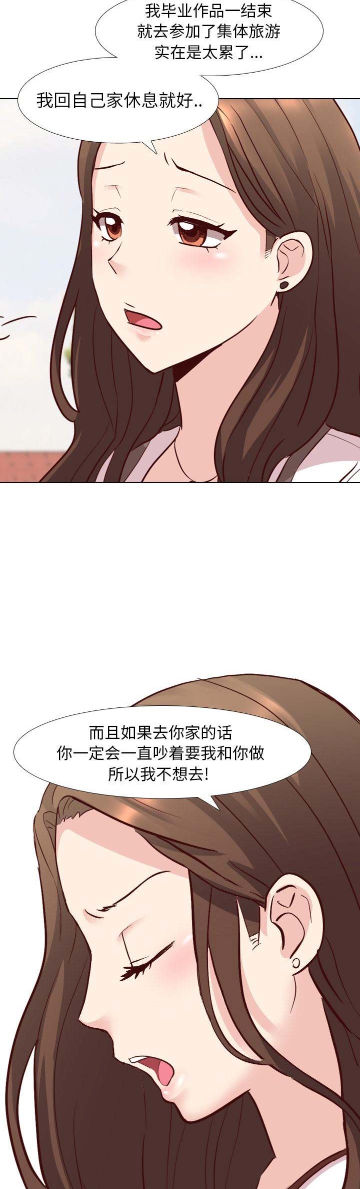 猎爱小学妹漫画,第14话1图