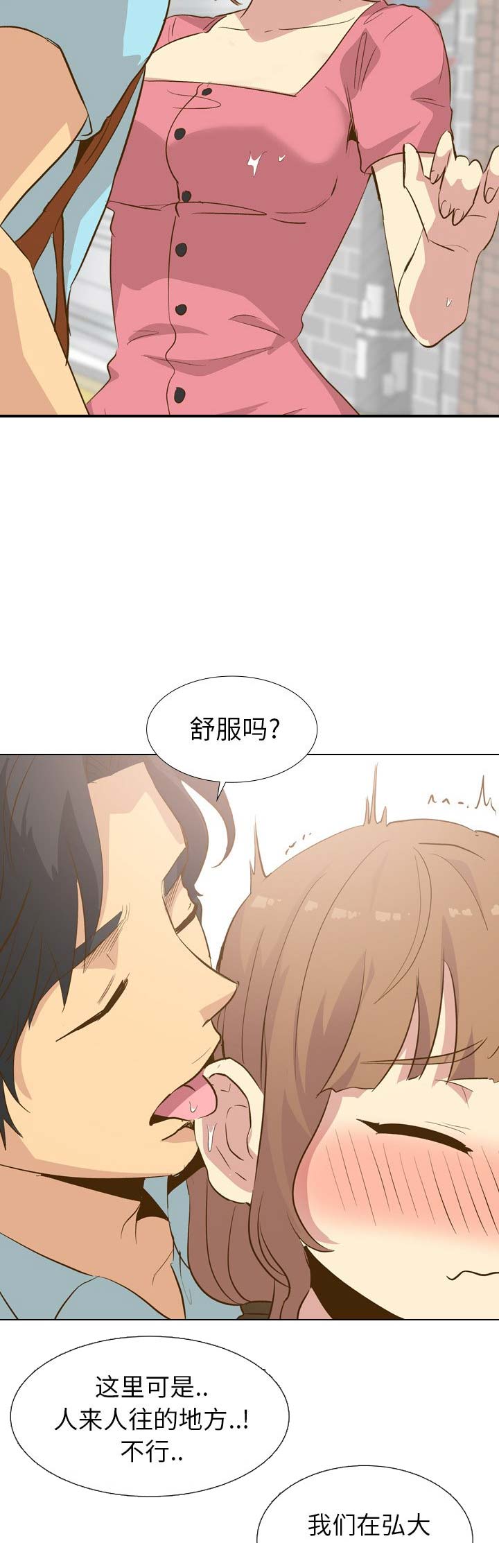猎爱小学妹漫画,第58话1图