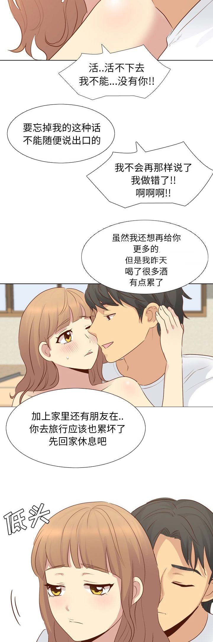 猎爱小学妹漫画,第46话1图