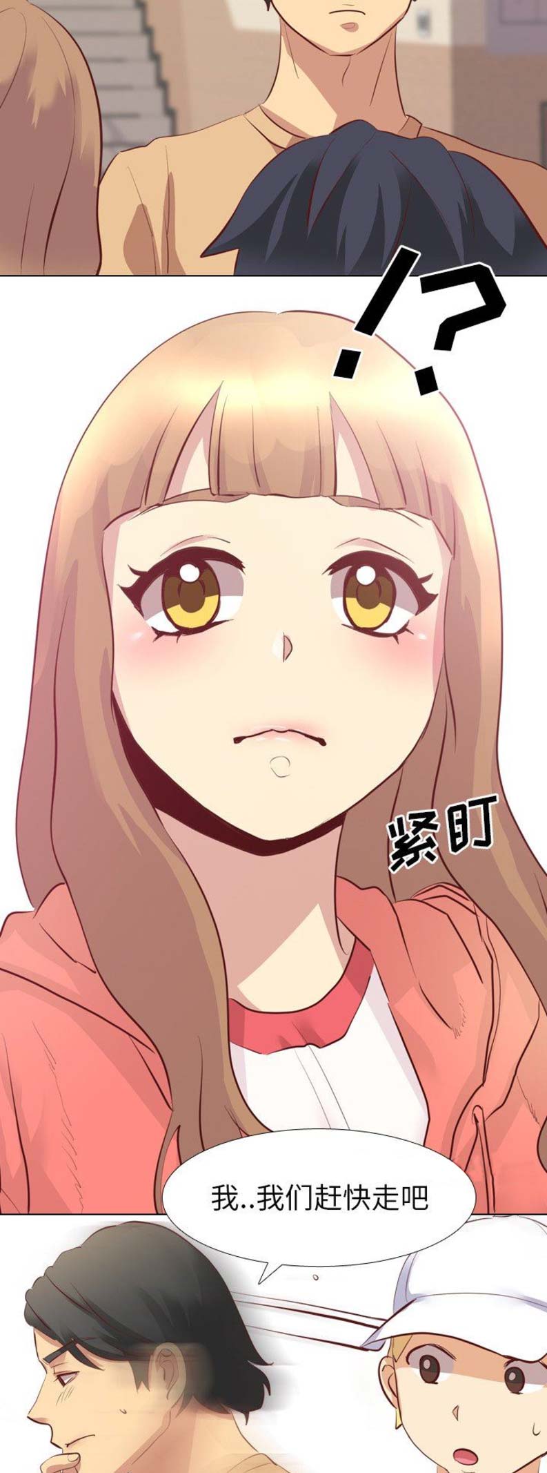 猎爱小学妹漫画,第6话2图