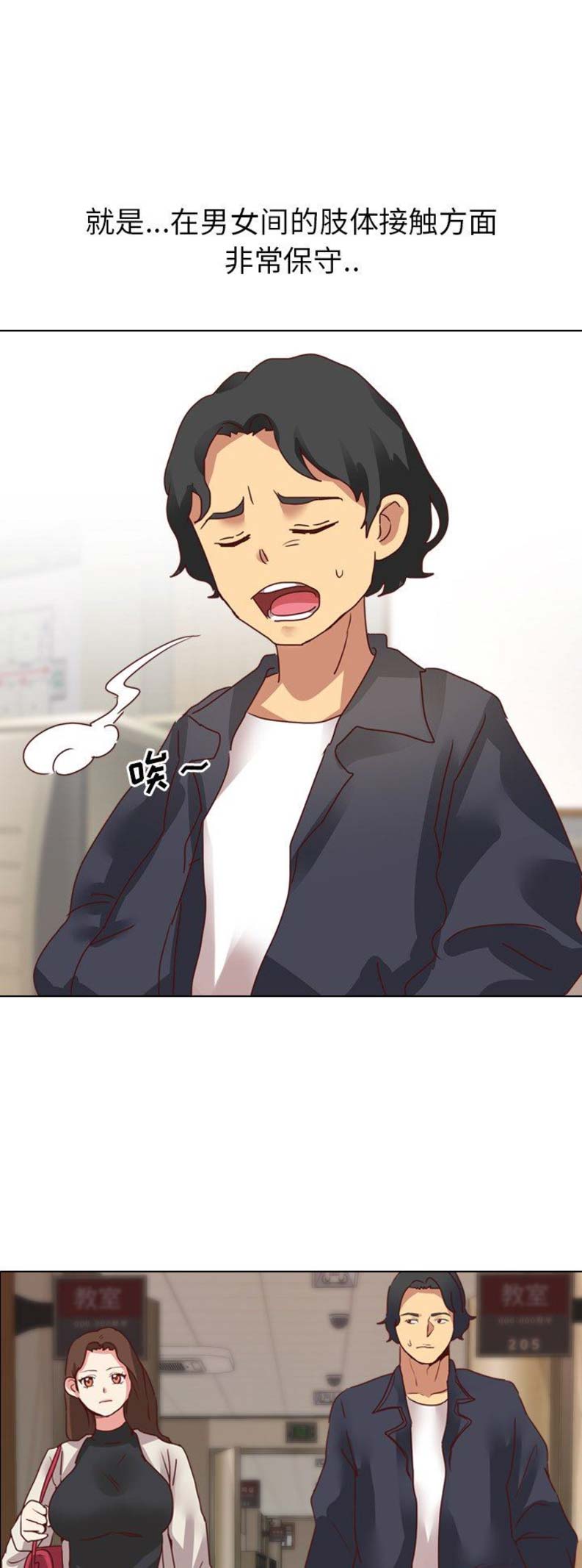 猎爱小学妹漫画,第5话2图